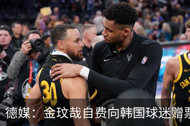 德媒：金玟哉自费向韩国球迷赠票，拜仁韩国行门票售罄